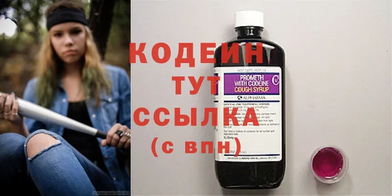 Кодеин Purple Drank  Дзержинский 